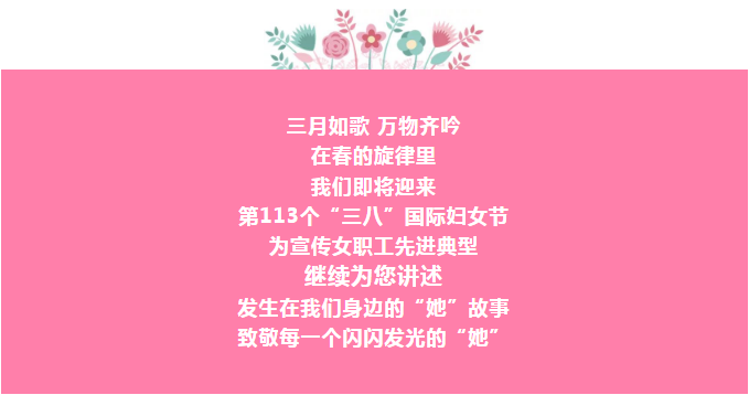 巾帼竞芳展风采 | 鹰游集团女职工先进典型事迹宣传（二）