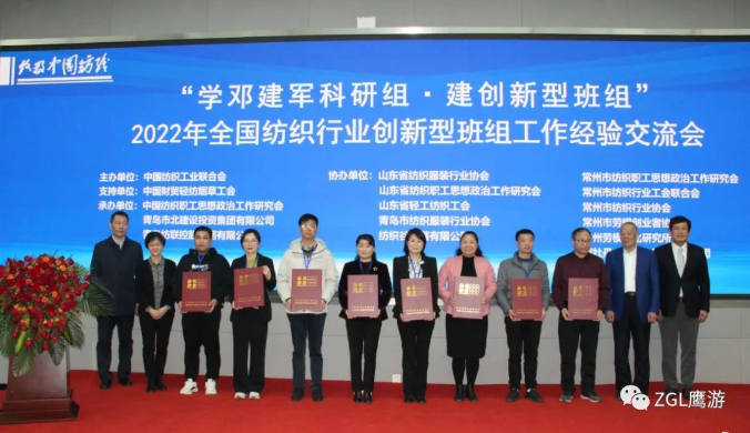班组 | 鹰游集团2个班组获“全国纺织行业创新型班组”荣誉称号